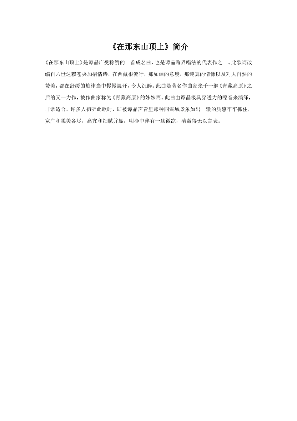 《在那东山顶上》简介_第1页