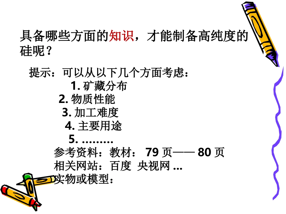 课题1-无机非金属材料_第2页