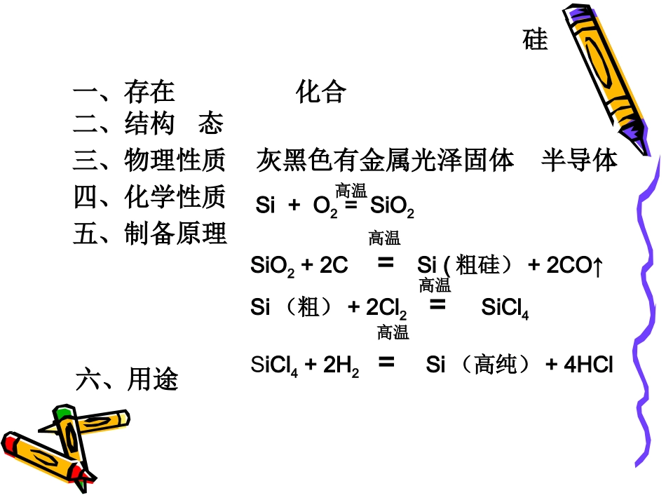 课题1-无机非金属材料_第3页