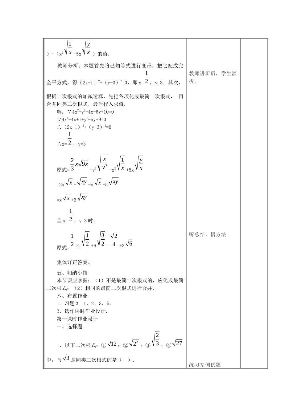 二次根式的加减-(4)_第3页