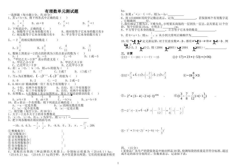 有理数单元测试题_第1页