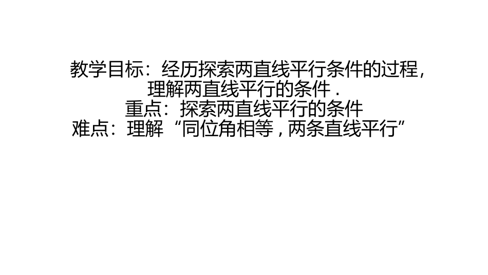 平行线判定-(3)_第2页