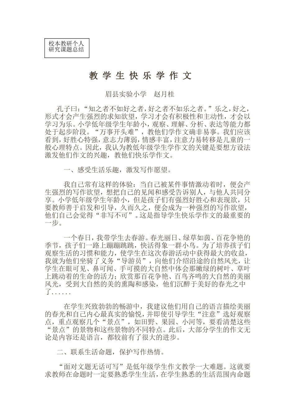 教学生快乐学作文_第1页