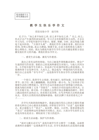 教学生快乐学作文