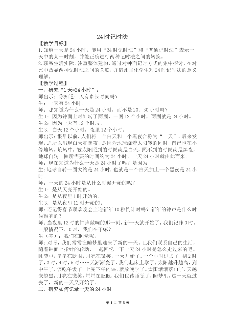 24时计时法韩_第1页