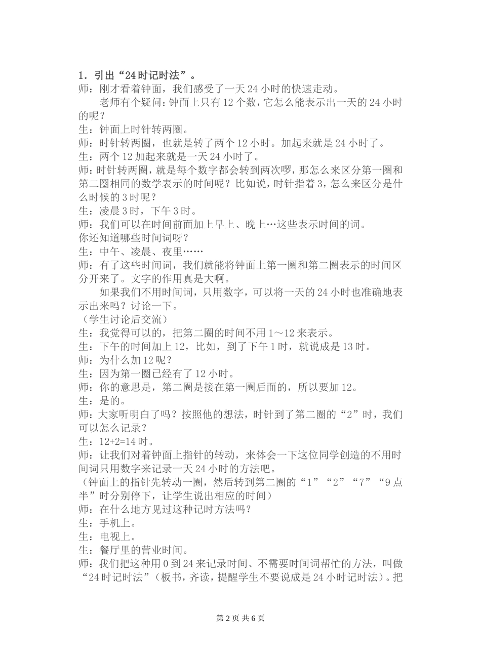 24时计时法韩_第2页