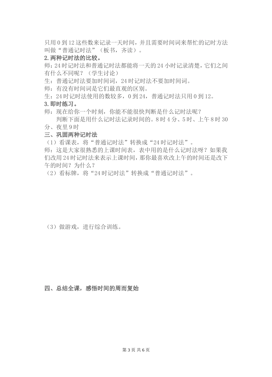 24时计时法韩_第3页
