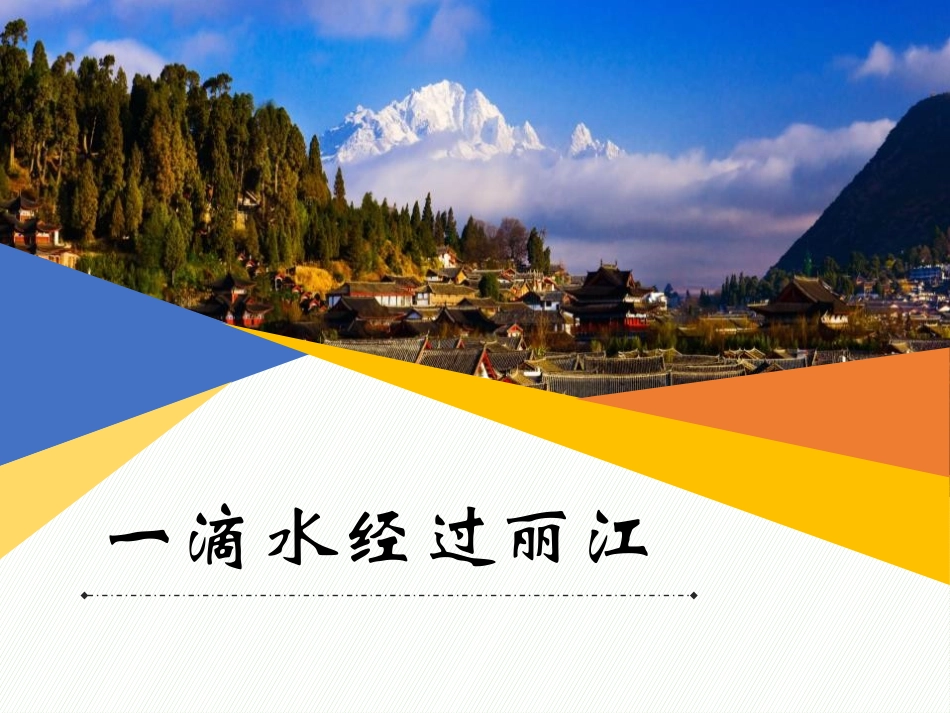 18在长江源头各拉丹冬-(2)_第1页