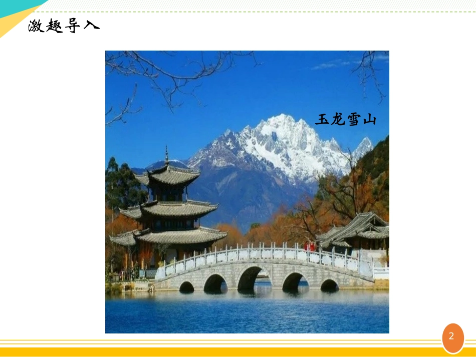 18在长江源头各拉丹冬-(2)_第2页