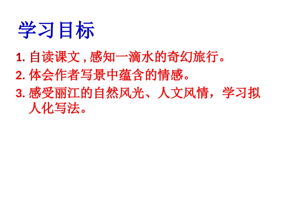 18在长江源头各拉丹冬-(2)_第3页