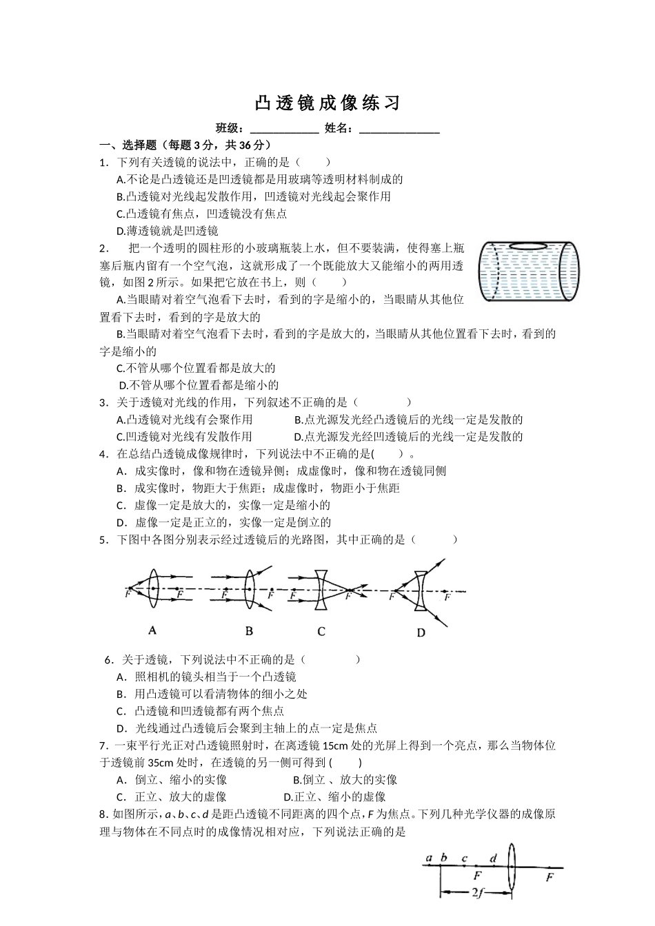 凸-透-镜-成-像-练-习_第1页