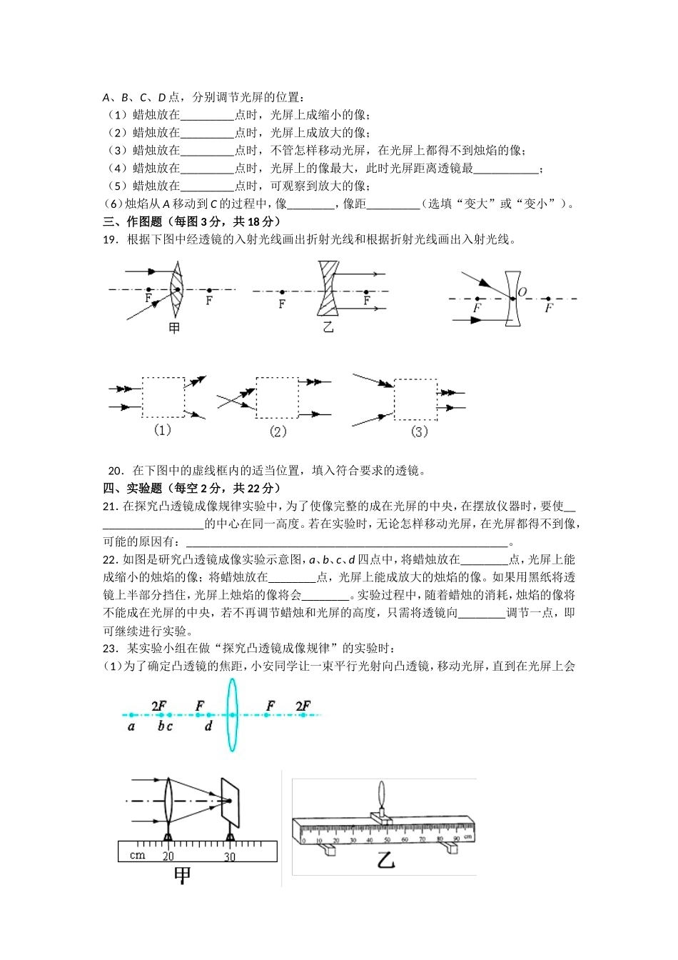 凸-透-镜-成-像-练-习_第3页