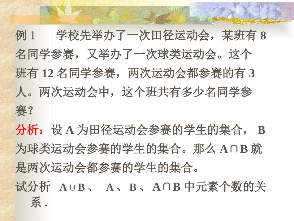 阅读与思考集合中元素的个数-(2)_第2页