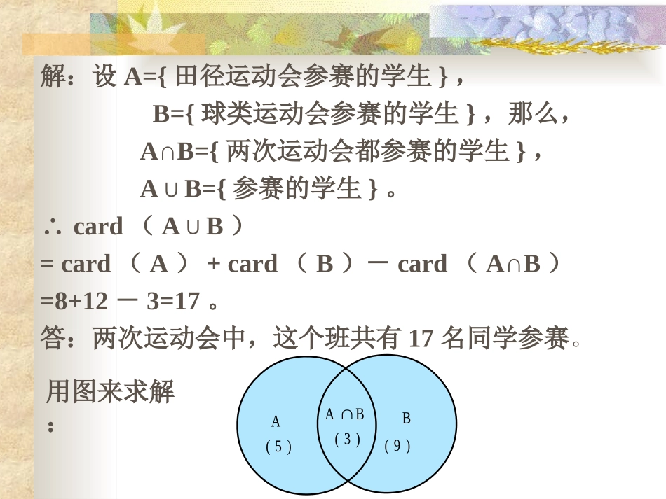 阅读与思考集合中元素的个数-(2)_第3页