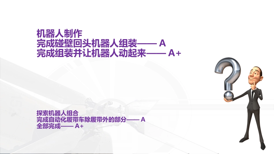 《探索机器人》课件2.0_第2页