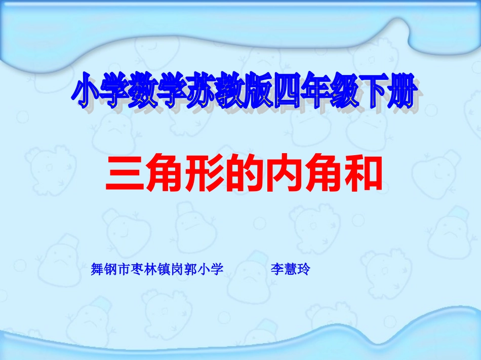 3、三角形内角和_第1页