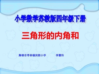 3、三角形内角和