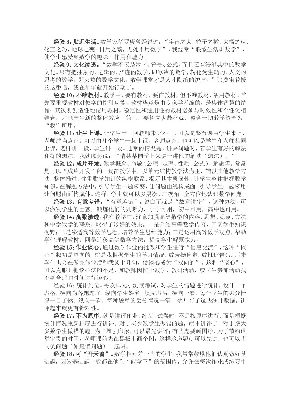 我教数学的“土经验”_第2页