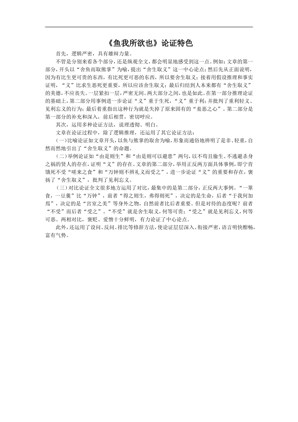 《鱼我所欲也》论证特色_第1页