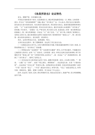 《鱼我所欲也》论证特色
