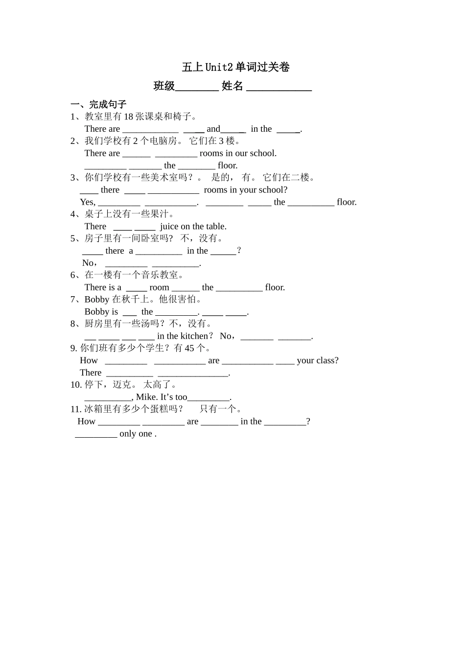 五上Unit2单词过关_第1页
