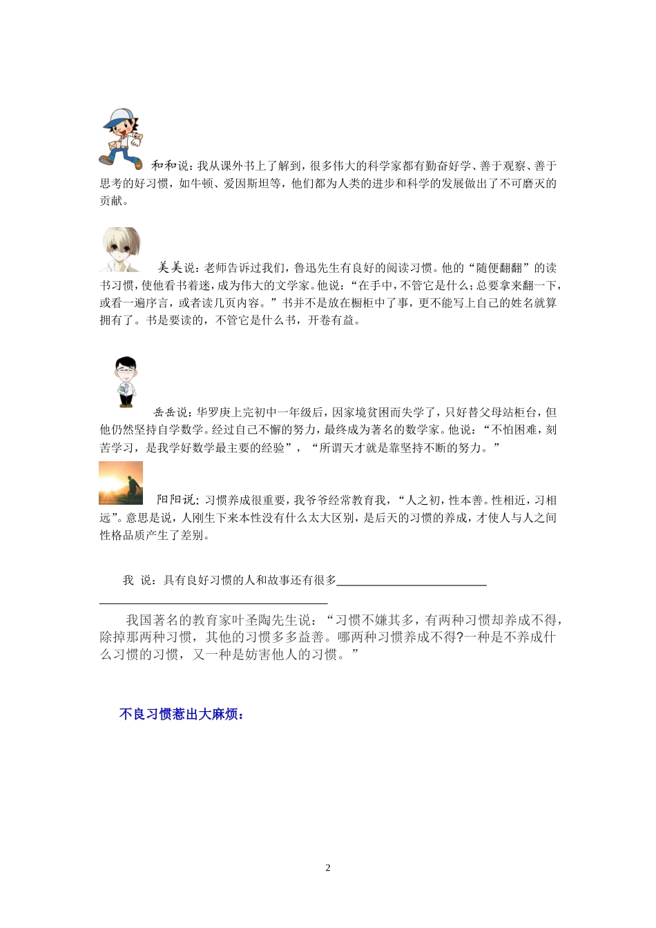 -1-培养好习惯_第2页