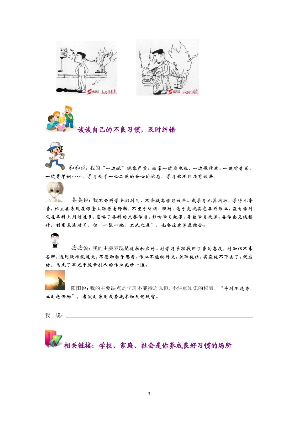 -1-培养好习惯_第3页