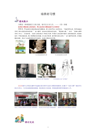-1-培养好习惯