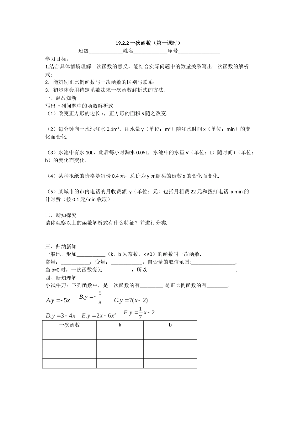 26.2.2一次函数_第1页