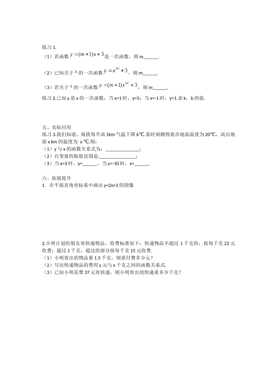 26.2.2一次函数_第2页