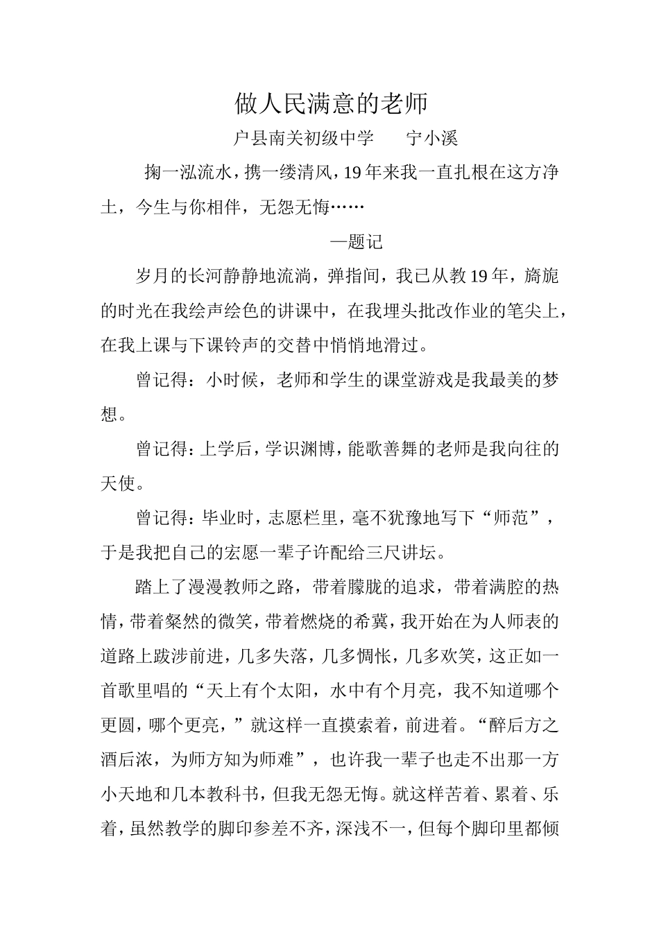 做人民满意的老师_第1页