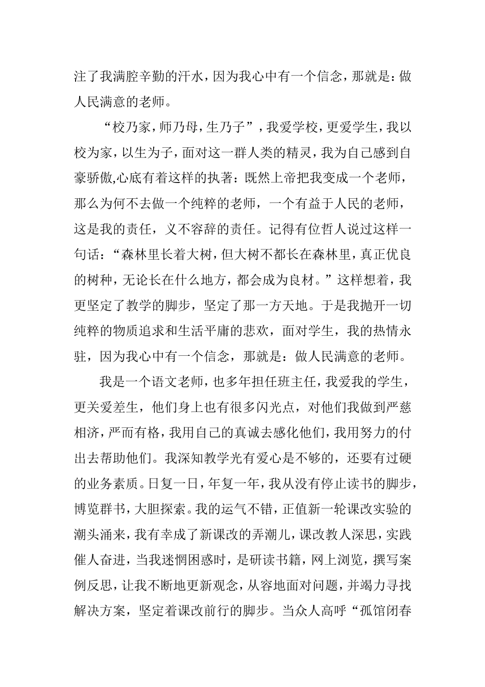 做人民满意的老师_第2页