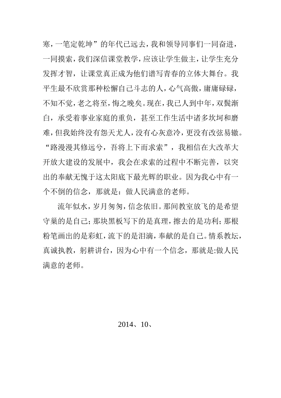 做人民满意的老师_第3页