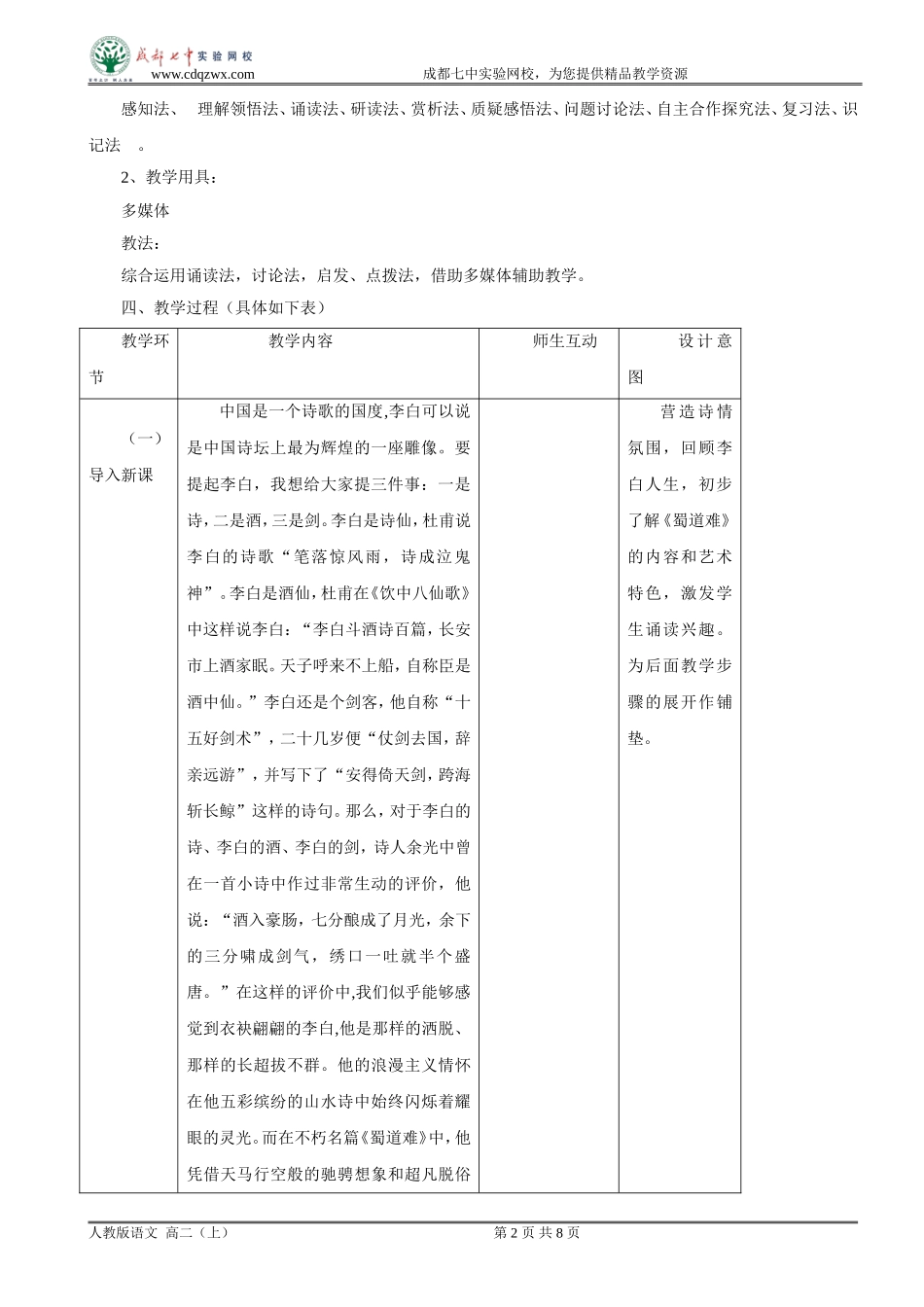 《蜀道难》教学设计03_第2页