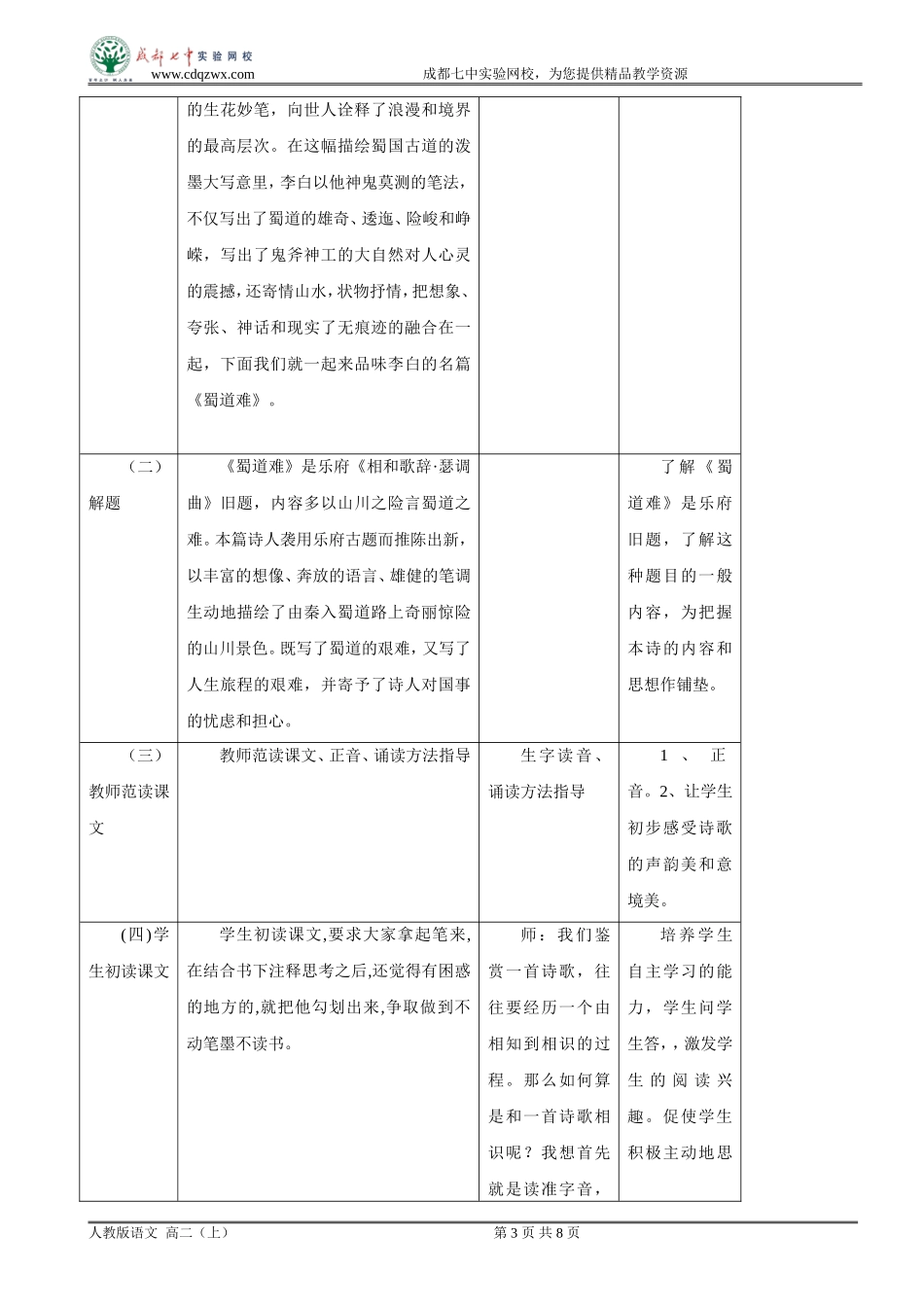 《蜀道难》教学设计03_第3页