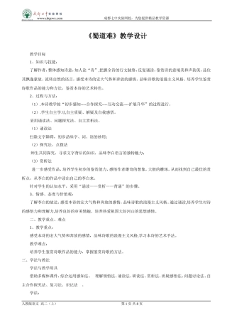 《蜀道难》教学设计03