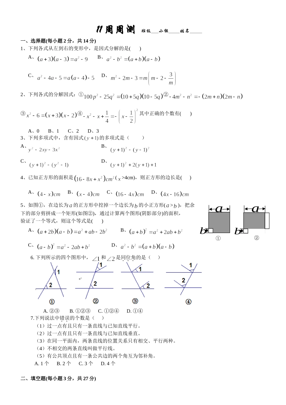 因式分解单元测试题yyy_第1页