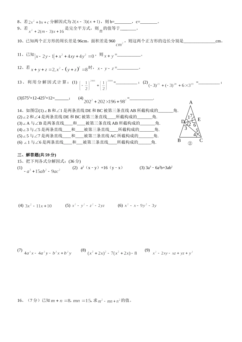 因式分解单元测试题yyy_第2页