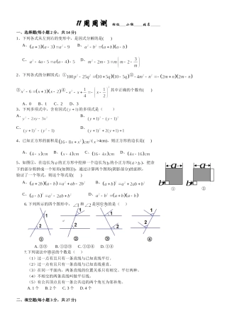 因式分解单元测试题yyy