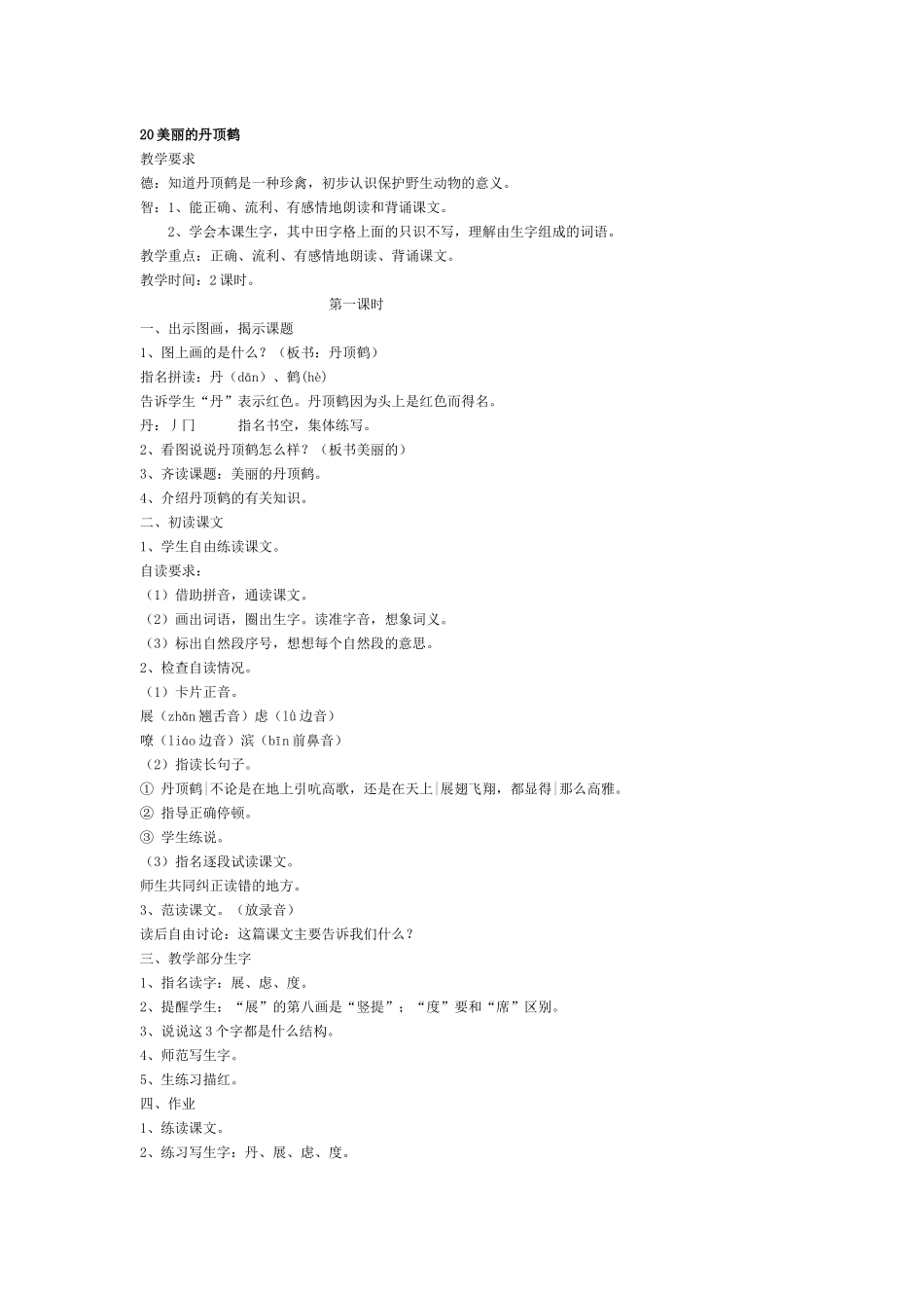 20美丽的丹顶鹤_第1页