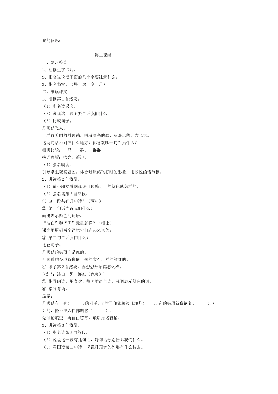 20美丽的丹顶鹤_第2页