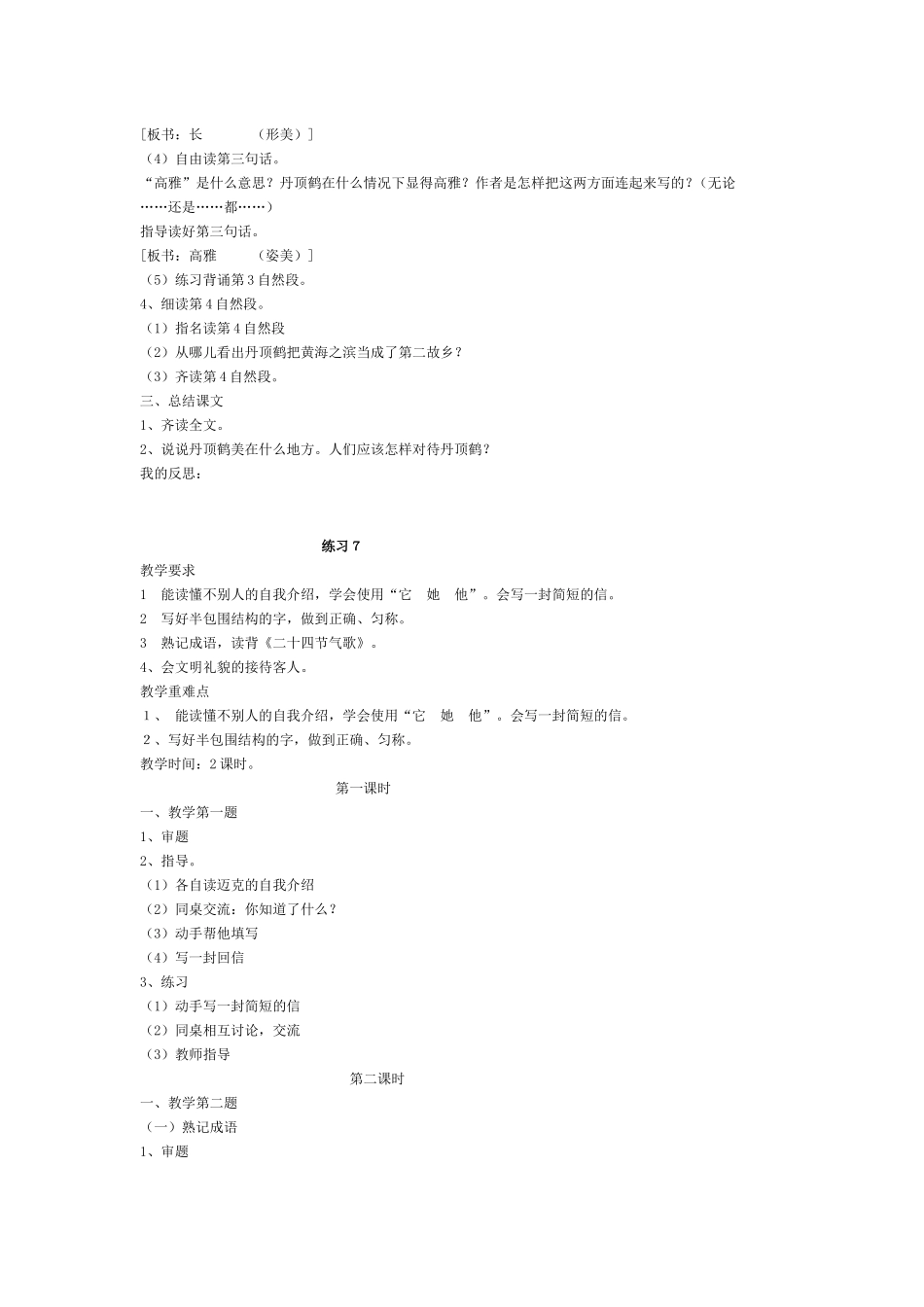 20美丽的丹顶鹤_第3页