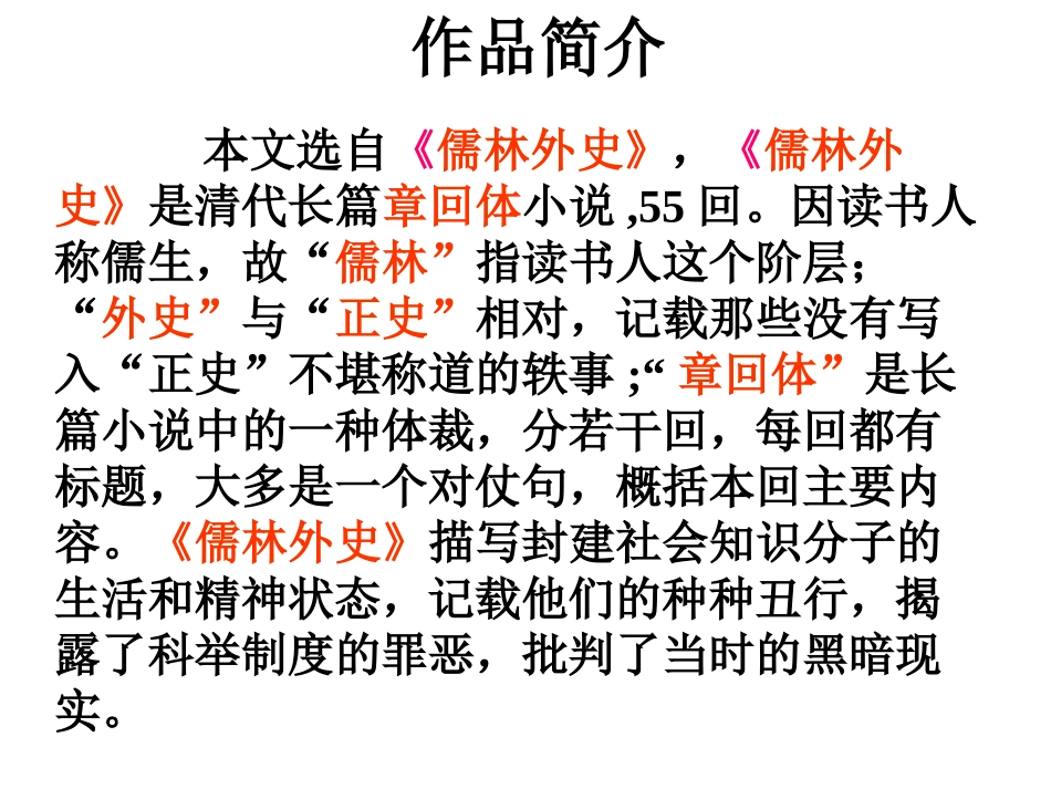 作品科举制度介绍(5)_第1页