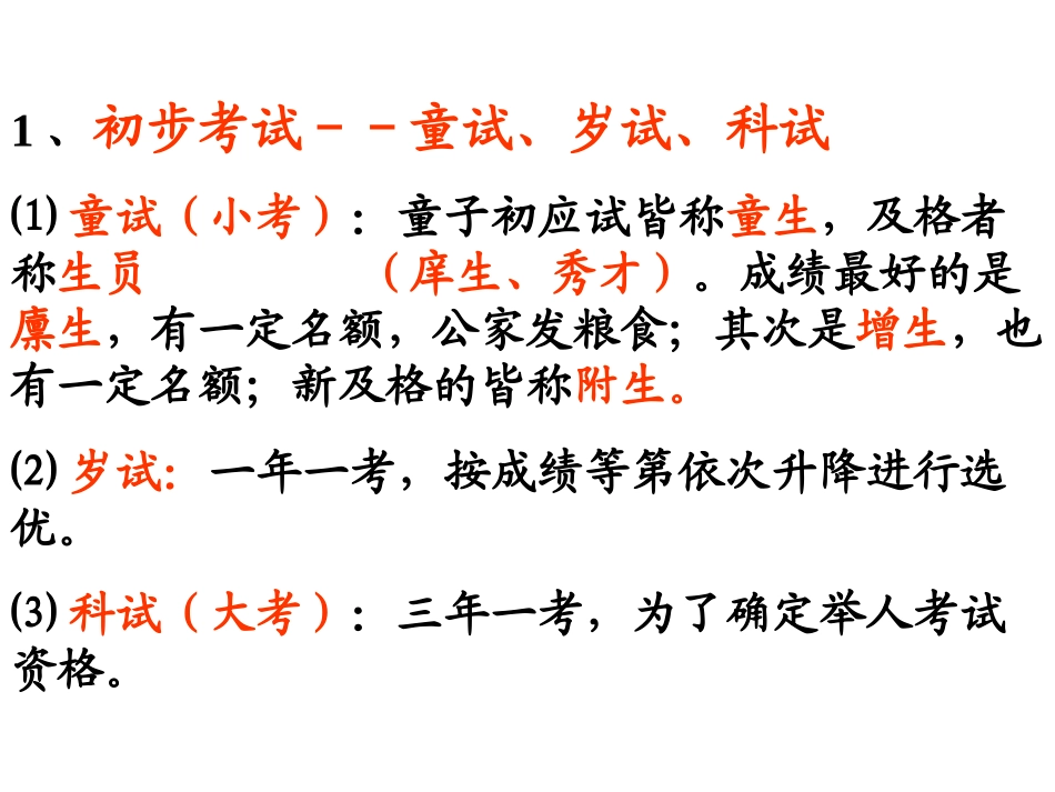 作品科举制度介绍(5)_第3页