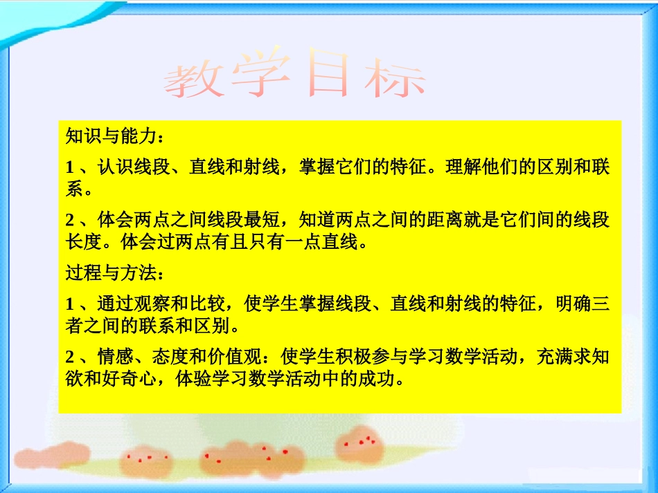 线段、直线和射线_第2页