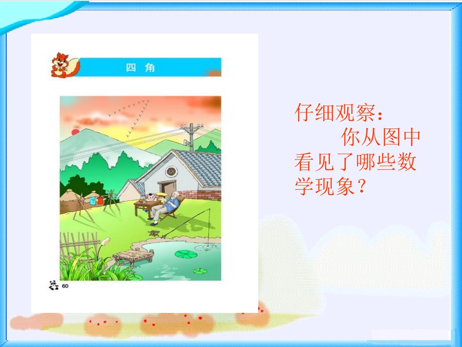 线段、直线和射线_第3页