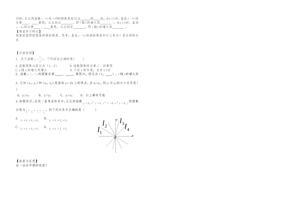 26.2.1正比例函数_第2页