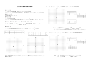26.2.1正比例函数
