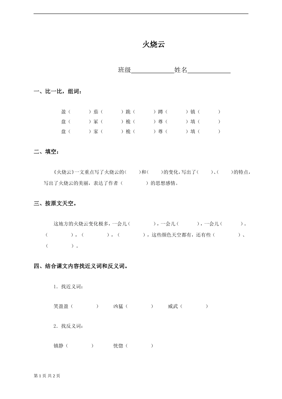 《火烧云》试题_第1页