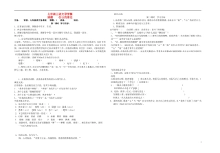 七年级语文上册-《在山的那边》导学稿-人教新课标版